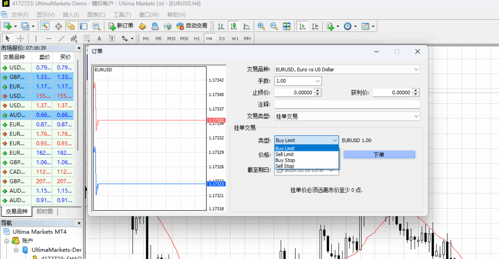 MT4與MT5掛單類型比較圖一---Ultima Markets