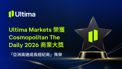 Ultima Markets 榮獲 Cosmopolitan The Daily 2026 商業大獎「亞洲高速成長經紀商」殊榮