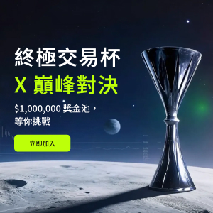 Ultimate Trader Cup